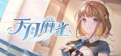 pg麻将胡了试玩平台麻将游戏玩法大全 十